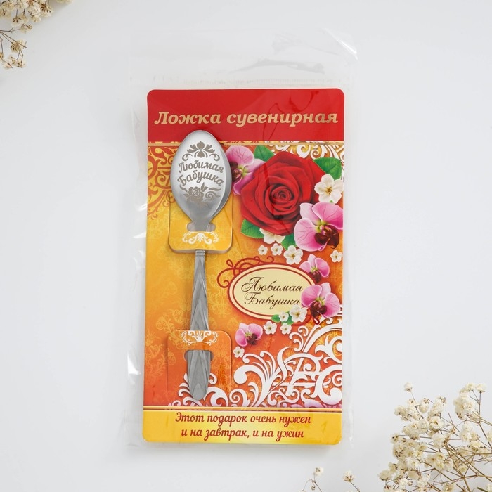 Ложка чайная &laquo;Любимая бабушка&raquo;, на открытке, 3 х 14 см.