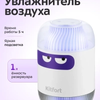 Увлажнитель воздуха для дома КТ-3807 - 1 л