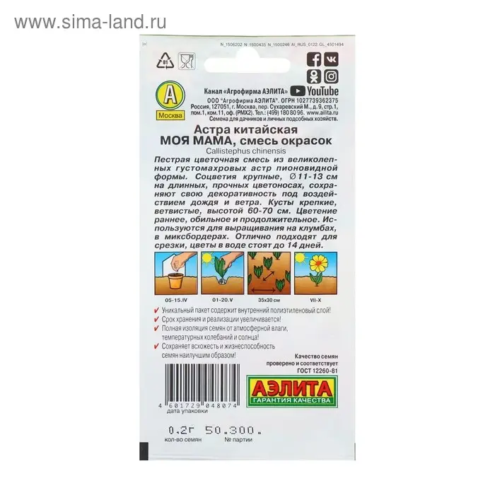 Семена цветов Астра "Моя мама", смесь окрасок, О, 0,2 г