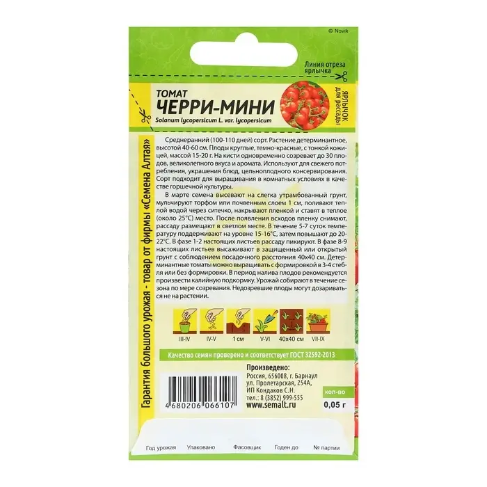 Семена Томат "Черри-Мини", среднеранний, цп,детерминантный 0,1 г