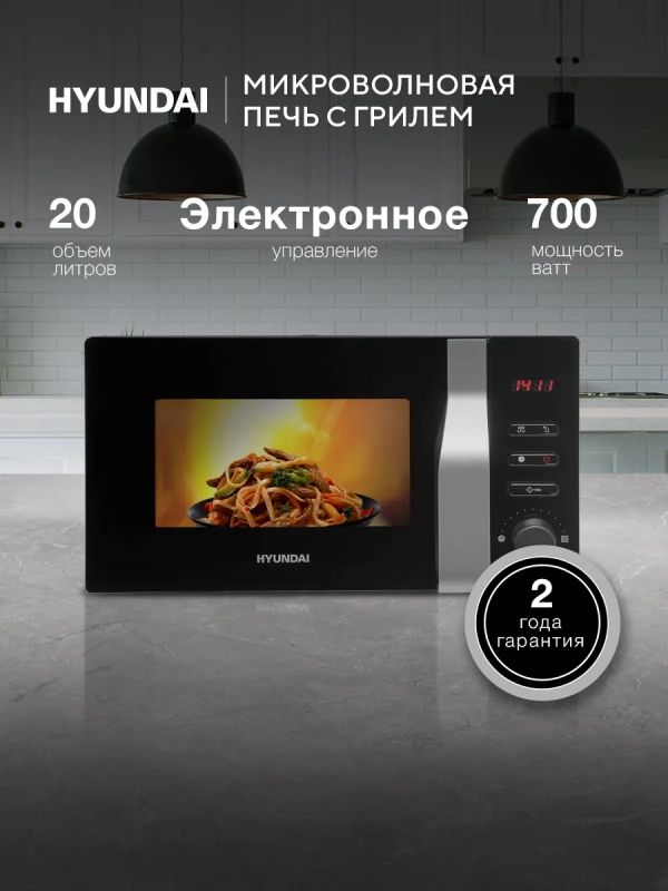 Микроволновая Печь HYM-M2061 20л. 700Вт черный