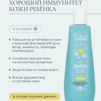 Шампунь для очищения волос малыша Baby Balance нежный, 250 мл ﻿