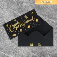 Конверт для денег &laquo;С днем рождения&raquo;, на черном крафте, тиснение, 16.5&times;8 см