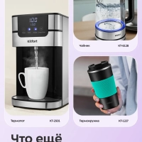 Термопот электрический КТ-2535 - 1450 Вт