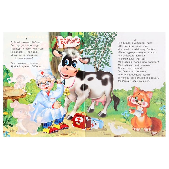 Сказки с наклейками &laquo;Айболит&raquo;