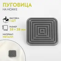 Пуговица на ножке &laquo;Квадраты&raquo;, 28&times;28 мм, цвет серебряный