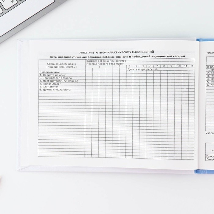 Медицинская карта в твердой обложке Форма №112/у &laquo;Наш малыш&raquo;, 80 л