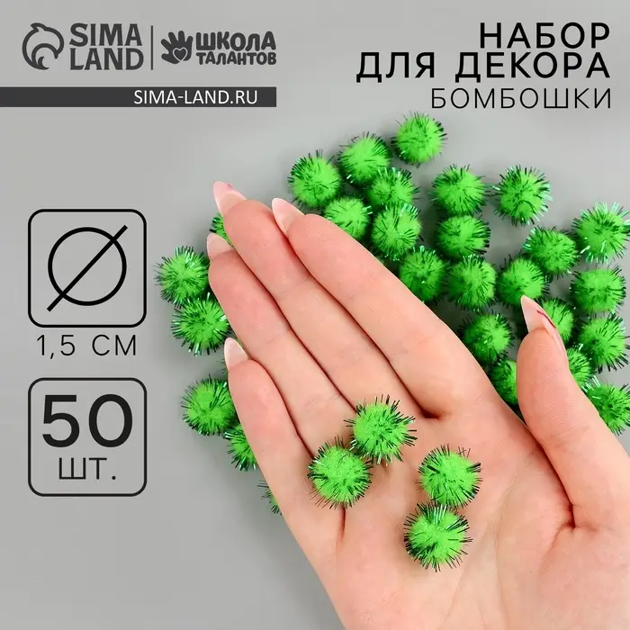 Детали для декора &laquo;Бомбошки с блеском&raquo;, набор 50 шт., размер 1 шт. &mdash; 1,5 см, цвет зелёно-золотой