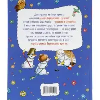 Привет из Дедморозовки. Стихи и песни снеговиков. Усачев А. 62487