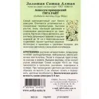 Семена Алиссум Гига Уайт /Сотка/ 0,01 г/*1800