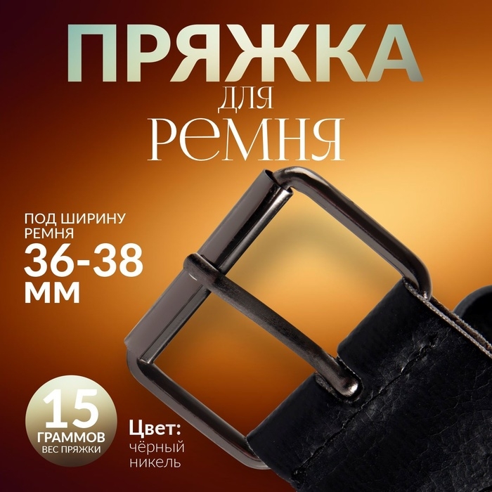 Пряжка проволочная, 4,6 &times; 3,4 см, 38 мм, 5 шт, цвет чёрный никель