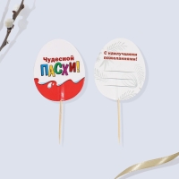 Набор для украшения яиц с карточками &laquo;Друзья&raquo; на пасху, 9 х 16 см.