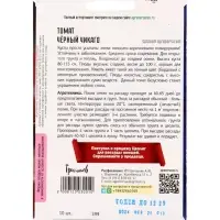 Семена Томат Чёрный Чикаго 10 шт.  12.29 г.