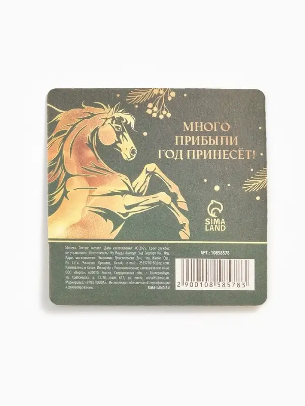 Монета новогодняя сувенирная &laquo;Богатства&raquo;, диам. 2,2 см