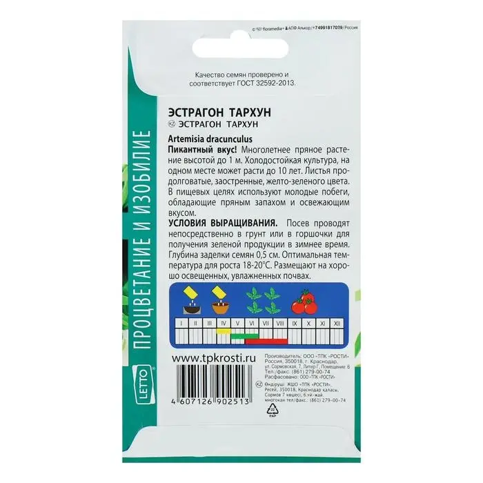 Семена Эстрагон Тархун, 0,1г