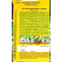 Семена цветов Петуния Джоконда F1 белая  (драже в пробирке) С. Farao, Ц/П,5 шт.