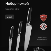 Набор кухонных ножей с ножеточкой Graphit-4SS 4 предмета