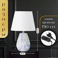 Настольная лампа с абажуром RISALUX &laquo;Андрес&raquo;, Е14, 40 Вт, бело-синий, 20&times;20&times;31.5 см