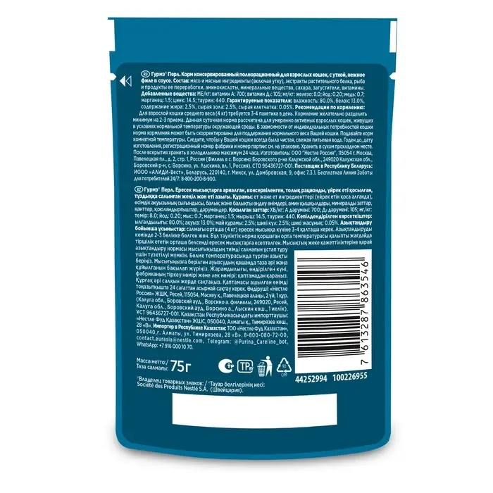 Влажный корм Gourme Perle для кошек, утка, соус, 75 г