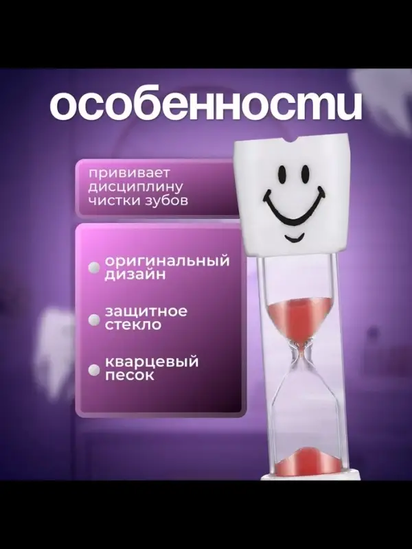 Песочные часы "Зубик", на 5 минут, 9 х 2.1 см, красные