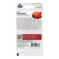 Семена Тыква "Россиянка", 2,0 г