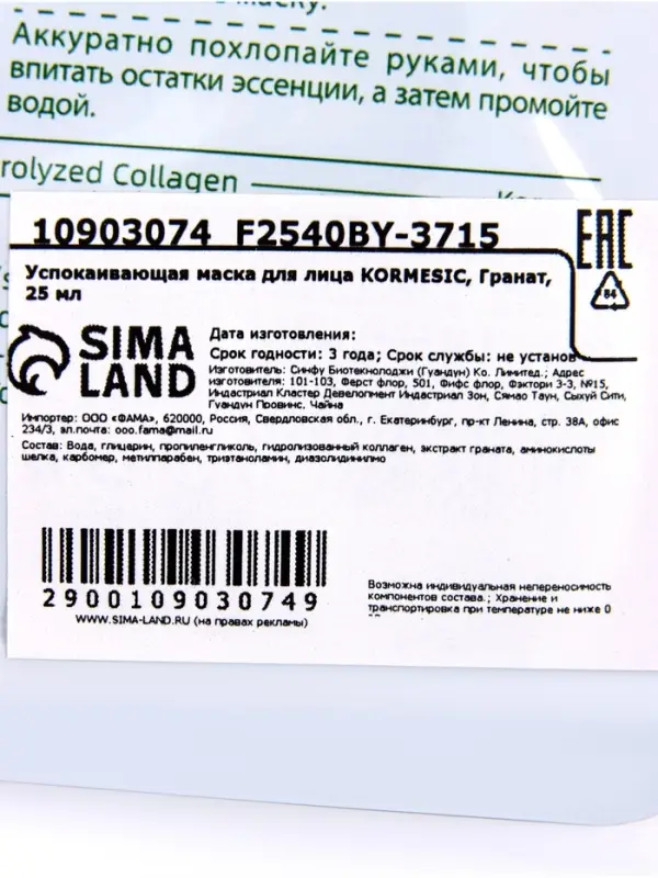 Успокаивающая маска для лица KORMESIC, Гранат, 25 мл