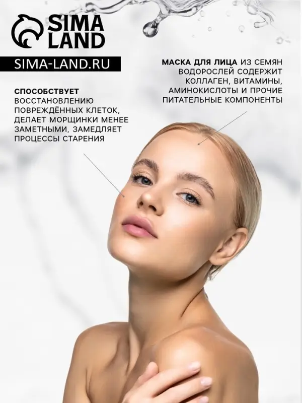 Маска коллагеновая для лица из семян морских водорослей (крупные зерна) 15 гр