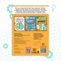 Книга &laquo;Нейропрописи. Симметрия и асимметрия&raquo;, 24 стр., от 5 лет