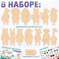 Роспись по дереву &laquo;Весёлые зверята&raquo;, 13 основ, с наклейками