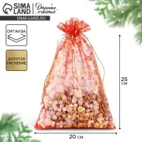 Мешочек подарочный &laquo;С Новым годом&raquo;, органза, красный, 20 х 30 см