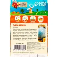 Семена Тыква "Крошка", 1 г