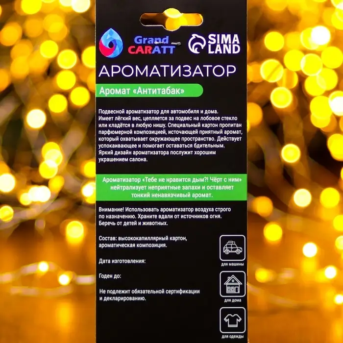 Ароматизатор подвесной Grand Caratt &laquo;С новыи годом&raquo;, антитабак