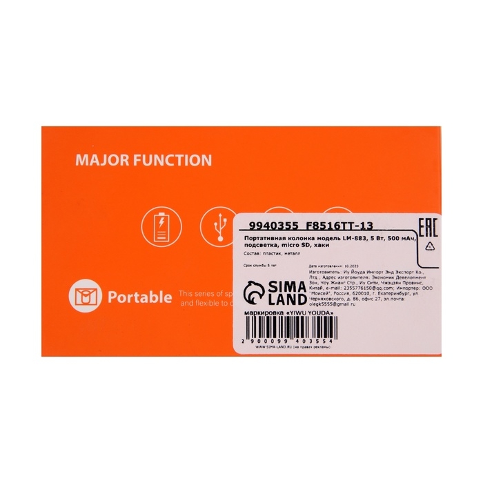 Портативная колонка Luazon LZZ-60, 5 Вт, 500 мАч, подсветка, micro SD, хаки