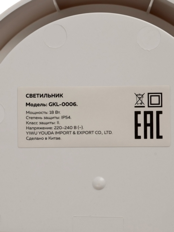 Светильник светодиодный, 18 Вт, IP54, 6500К, 220 В, овал, белый