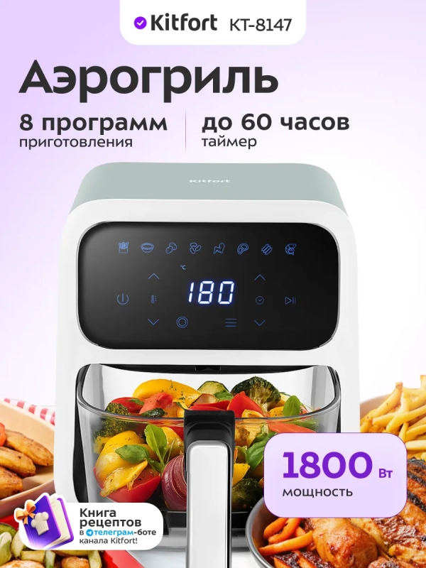 Аэрогриль электрический КТ-8147 - 4 л - 1800 Вт