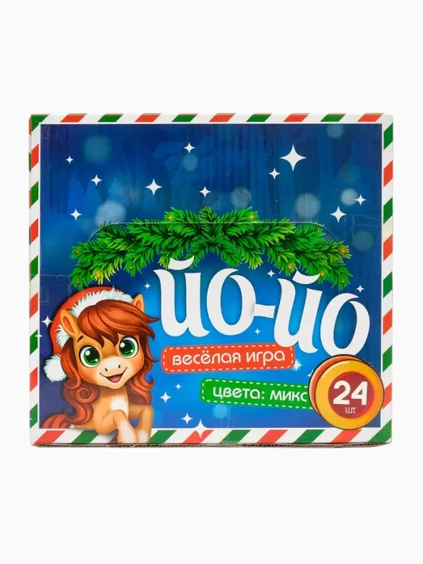 Новый год! Йо-йо &laquo;Веселимся вместе&raquo;, лошадки, в шоубоксе