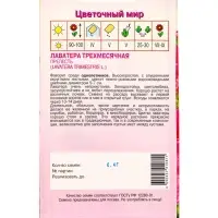 Семена Лаватера "Прелесть" 0,4 г