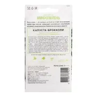 Семена на Микрозелень "Капуста брокколи", 5 г