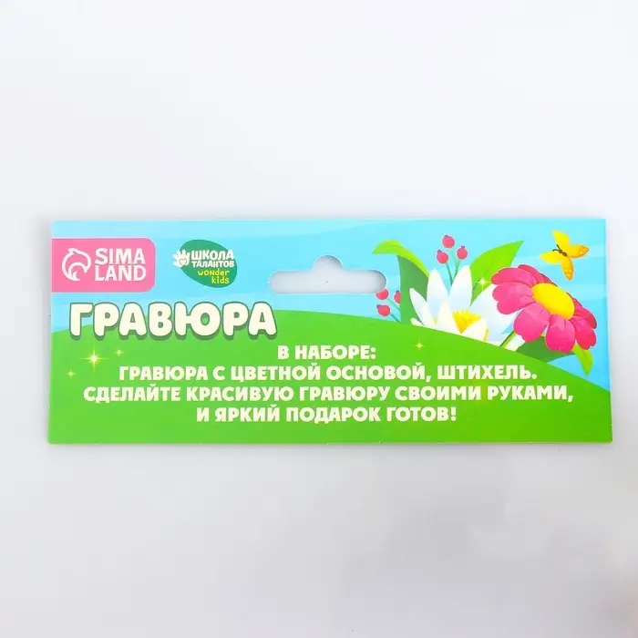 Гравюра &laquo;8 Марта&raquo; с цветной основой А5