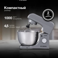 Миксер планетарный HYM-S5451 1000Вт серый