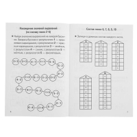 Рабочая тетрадь &laquo;Проверяем готовность ребёнка к школе&raquo;, для детей 6-7 лет, 2 часть, Бортникова Е.