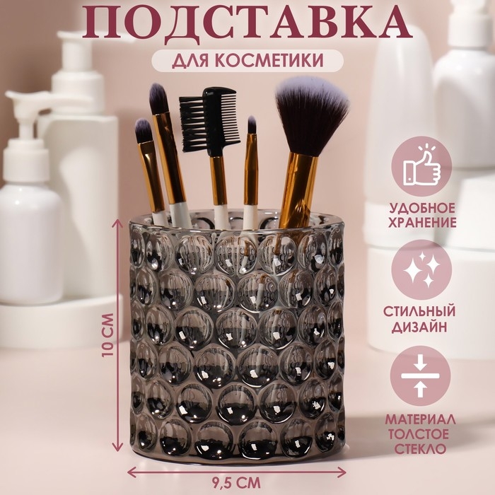 Подставка для хранения косметических принадлежностей &laquo;Vivien&raquo;, 10 &times; 9,5 см, цвет чёрный