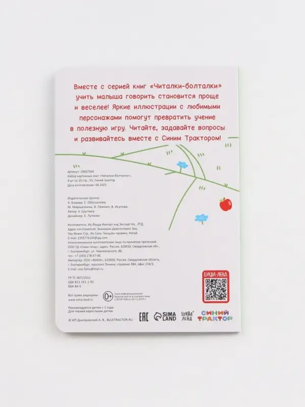 Набор картонных книг &laquo;Стихи-болтушки. Синий трактор&raquo;, 4 шт. по 10 стр., А5