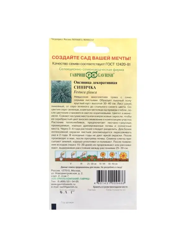 Семена цветов Овсяница "Синичка", ц/п,  декоративная , 0,1 г