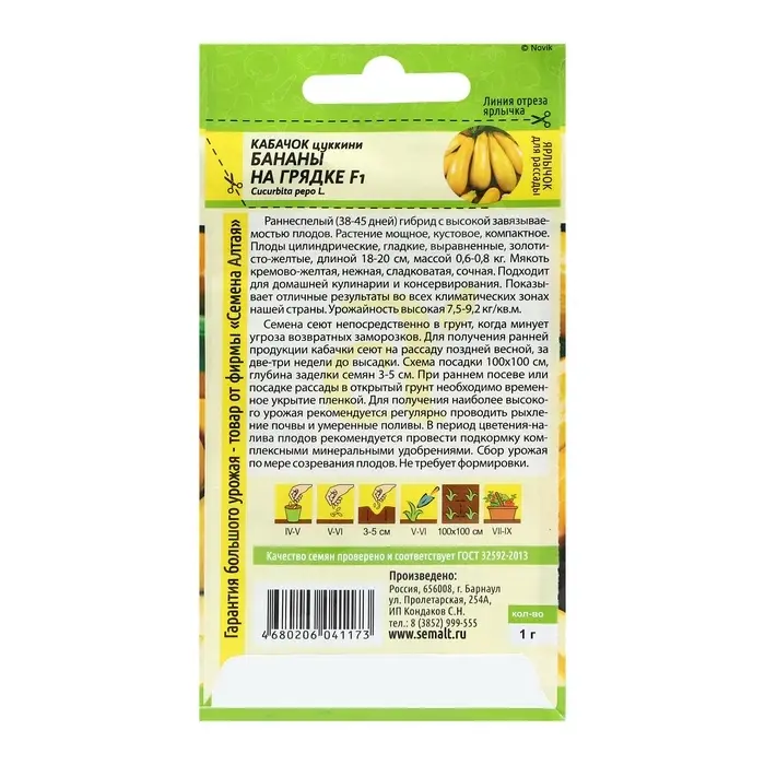 Семена Кабачок "Бананы на Грядке", F1, Сем. Алт, ц/п, 1 г