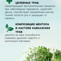 Ополаскиватель для полости рта Целебные травы, "Святая рука", 200 мл