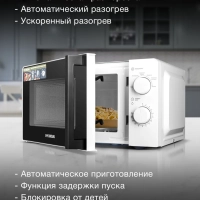 Микроволновая Печь HYM-M2046 20л. 700Вт белый