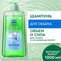 Шампунь для волос Чистая линия &laquo;объем и сила&raquo; экстракт льна и пшеницы, 1000 мл