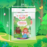 Кукольный театр &laquo;Сказка: Машенька и Медведь&raquo;, 4 куклы на руку, сценарий