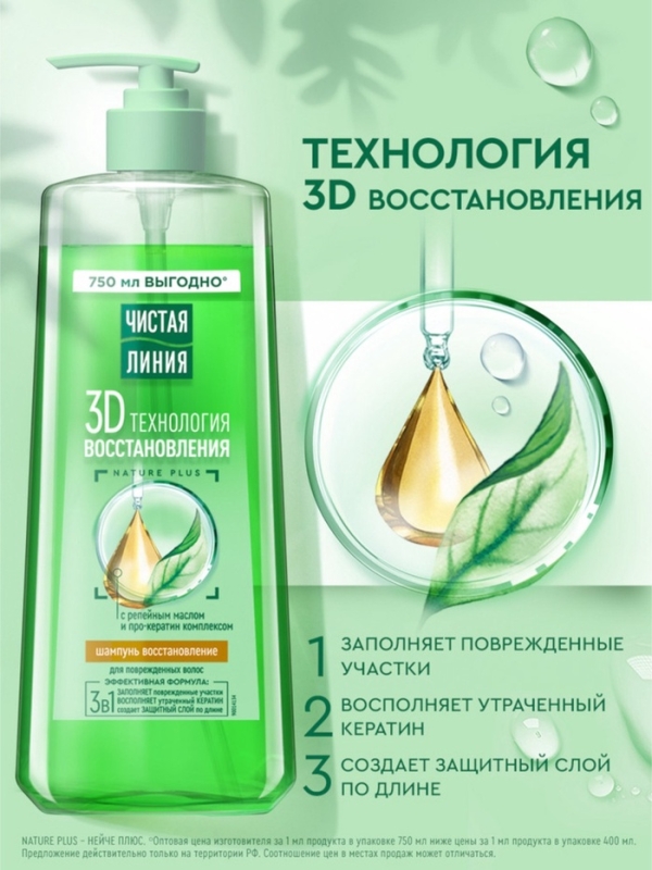 Шампунь для волос Чистая линия с репейным маслом и про-кератин комплексом, 750 мл